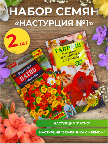 Набор семян цветов "Настурция №1" Набор семян цветов "Настурция №1"